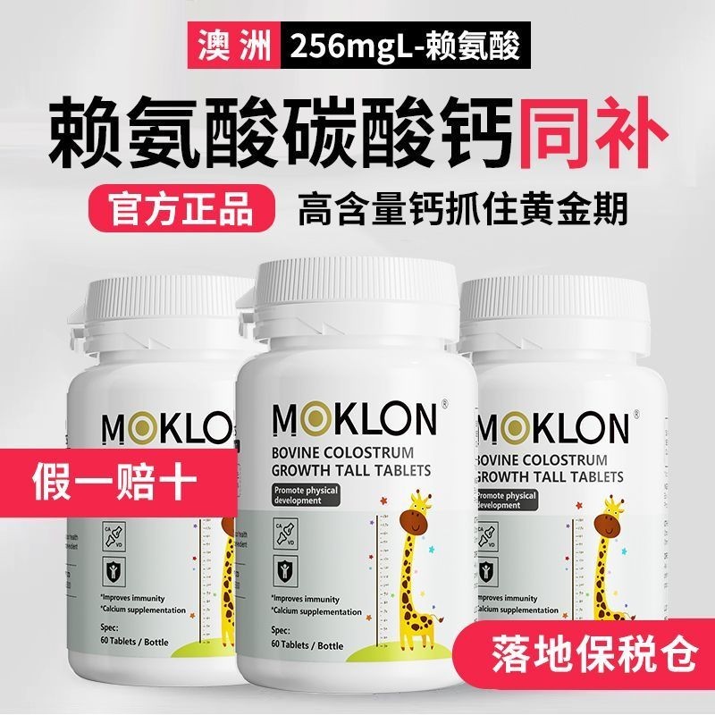 MOKLON Australian ยี่ห้อ L-Calcium L-Lysine เม็ดส่งเสริมเด็ก New Growth Development แคลเซียมเหล็กสัง