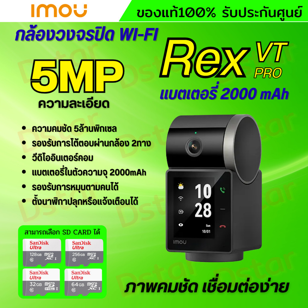 IMOU กล้องวงจรปิด WIFI สามารถพูดคุยแบบเห็นหน้าได้ มีแบตในตัว รุ่น REX VT PRO ความคมชัด 5MP แบต 2000 