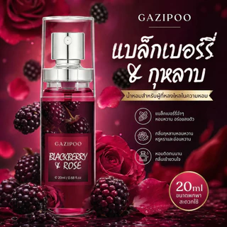 🔥[ขายดีอันดับ 1] GAZIPOO น้ำหอมเซ็ต 5 กลิ่น (Set 5 ชิ้น) หอมหวาน ขนม/ดอกไม้/ผลไม้ ติดทนนาน 🚚ส่งฟรี