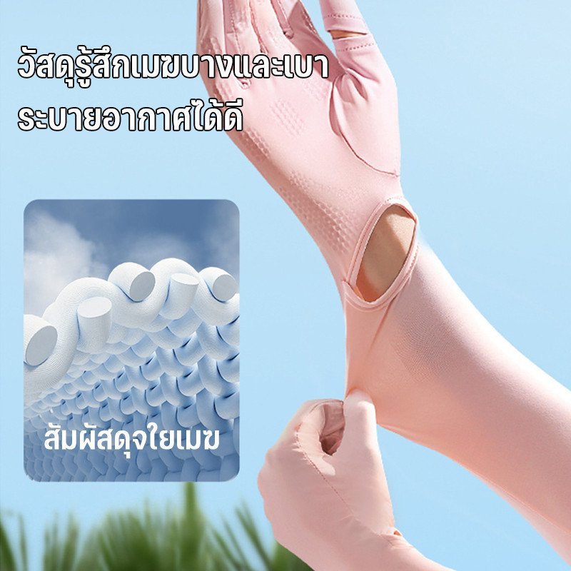 ถุงมือกันแดด UV แขนเรยอนระบายอากาศดี แห้งไว ไม่ลื่น รูปที่ 7