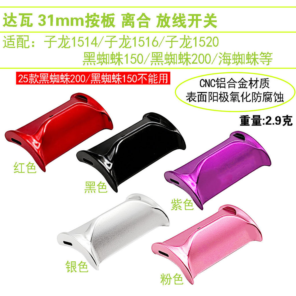 Daiwa ล้อเบทคาสติ้ง ขนาด 31 มม. สำหรับการดัดแปลง