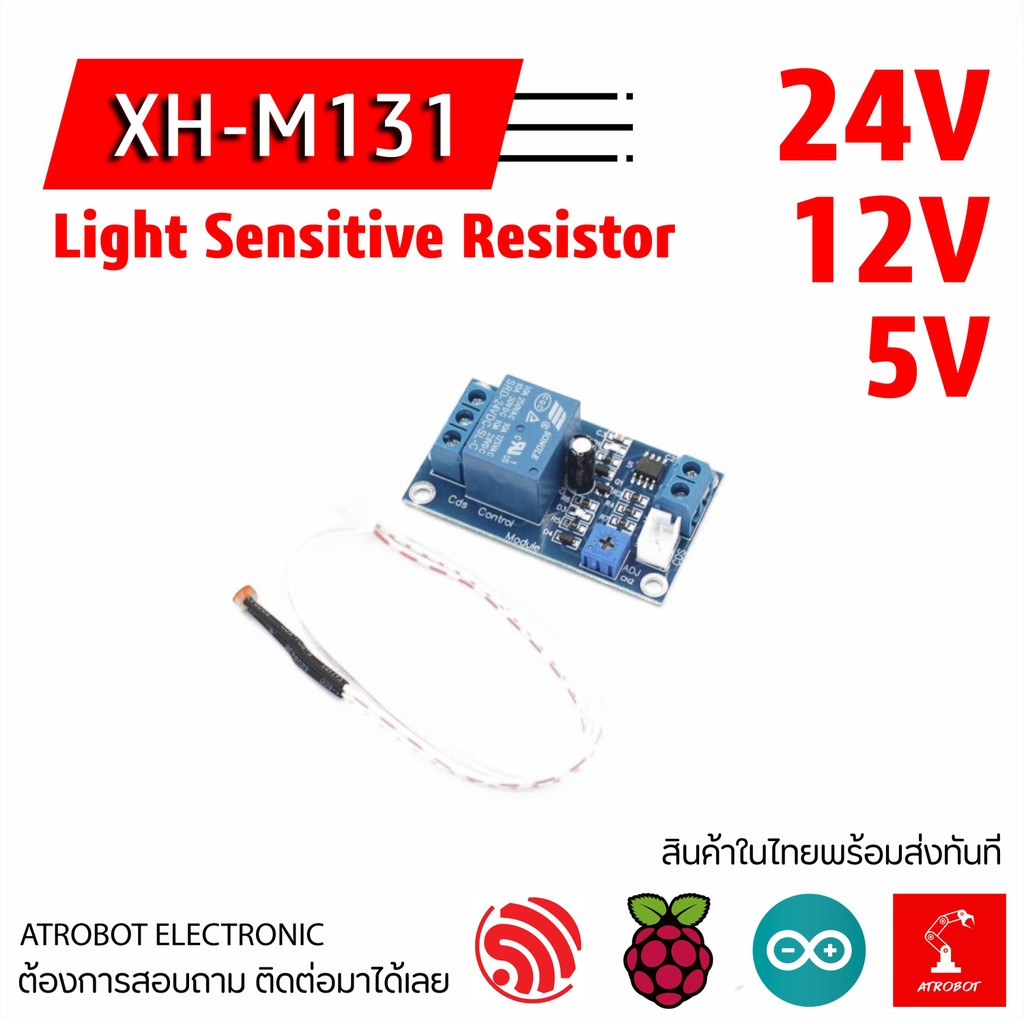 XH-M131 Light Sensitive Resistor โมดูลเซ็นเซอร์ตรวจจับความสว่าง รีเลย์เช็คแสง รีเลย์อัตโนมัติ ตรวจจับแสง