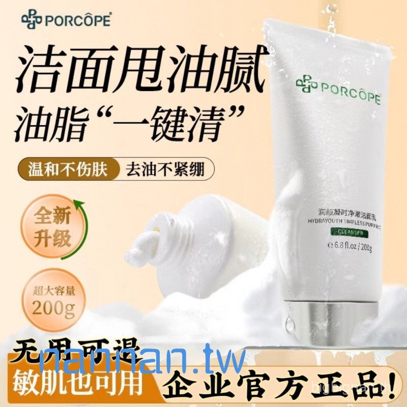 Porcope Facial Cleanser Oil Control คลีนซิ่ง Rejuvenating Time Sea Salt Facial Cleanser นักเรียนผู้ช