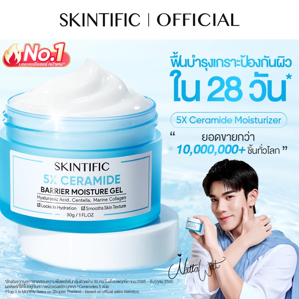 SKINTIFIC 5X Ceramide Barrier Moisture Gel มอยเจอร์ไรเซอร์ ครีมทาหน้า ฟื้นบำรุงเกราะป้องกันผิว