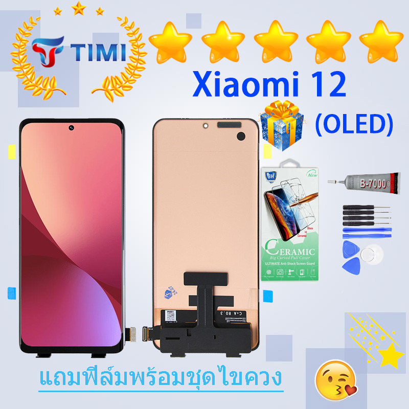 ชุดหน้าจอ Xiaomi 12/xiaomi 12S งานแท้มีประกัน แถมฟิล์มพร้อมชุดไขควง (OLED) （ใช้สแกนลายนิ้วมือได้）