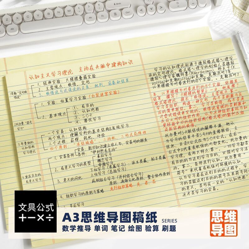 【现货】A3思维导图草稿纸高效学习神器单词横版数学验算横线大尺寸拍纸本A3 mind map draft paper, tearable horizontal version, American st