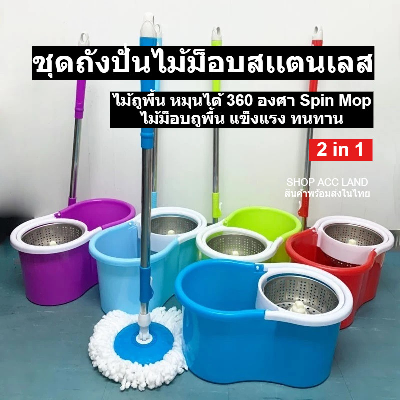 [พร้อมส่ง] ชุดถังปั่นไม้ม็อบสเเตนเลส ไม้ถูพื้น หมุนได้ 360 องศา Spin Mop ไม้ม็อบ ม็อบถูพื้น แข็งแรง ทนทาน ถังปั่น 2in1