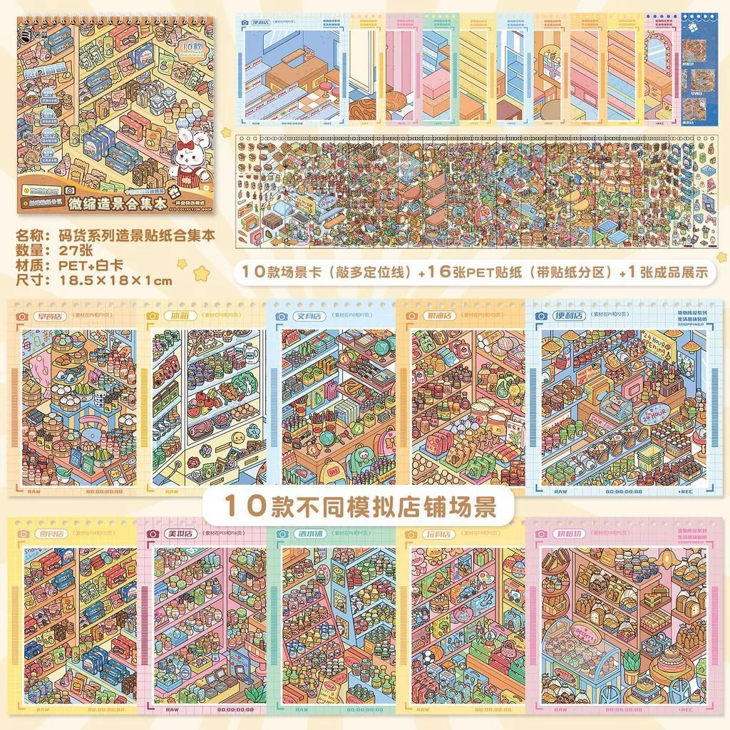 [Art Blue Code Product Series] 10in1 ภูมิทัศน์สติกเกอร์ 27 ชิ้นคอลเลกชันหนังสือ 3D จําลองธุรกิจสินค้ารหัสซ้อน SS810