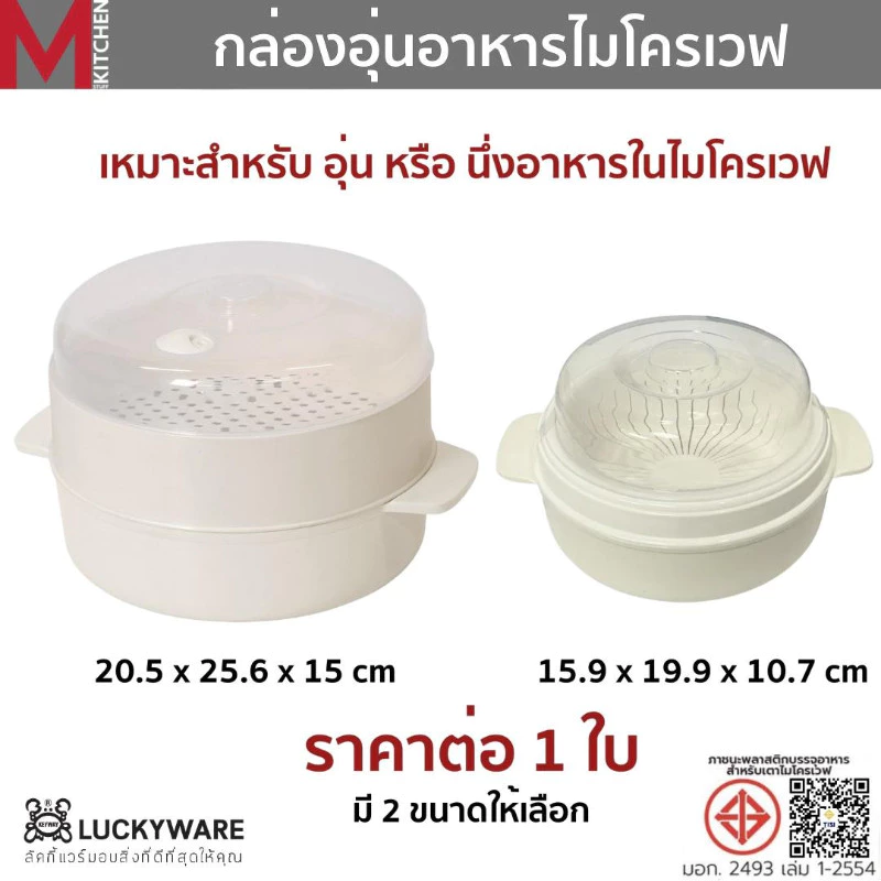 M KITCHEN กล่องอุ่นอาหารในไมโครเวฟ 1 ใบ กล่องนึ่ง ชามนึ่งอาหาร Keyway Foodgrade ทนความร้อน (C0)