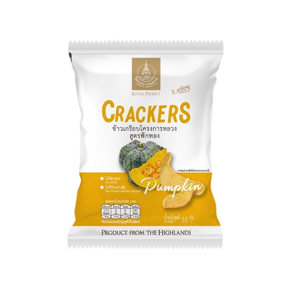 [สินค้าส่งด่วน] โครงการหลวง ข้าวเกรียบฟักทอง 35 กรัม ROYAL PROJECT PUMPKIN CRACKERS 35 G