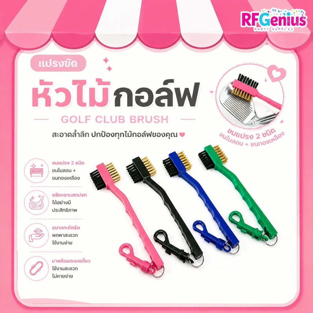แปรงทำความสะอาดไม้กอล์ฟ แปรงขัดหัวไม้กอล์ฟ ร้านในไทย มีของพร้อมส่งจากไทย 🇹🇭⚡ (D12)