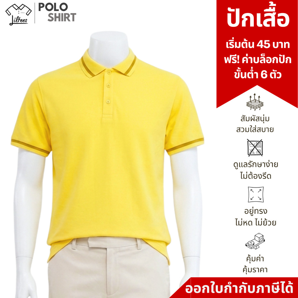 เสื้อโปโลสีเหลืองอ่อน ขลิบน้ำตาลทอง เสื้อโปโล คอปก แขนสั้น สีเหลือง สีเหลืองอ่อน ผู้หญิง ผู้ชาย เสื้อคอปกสีเหลือง LYL04