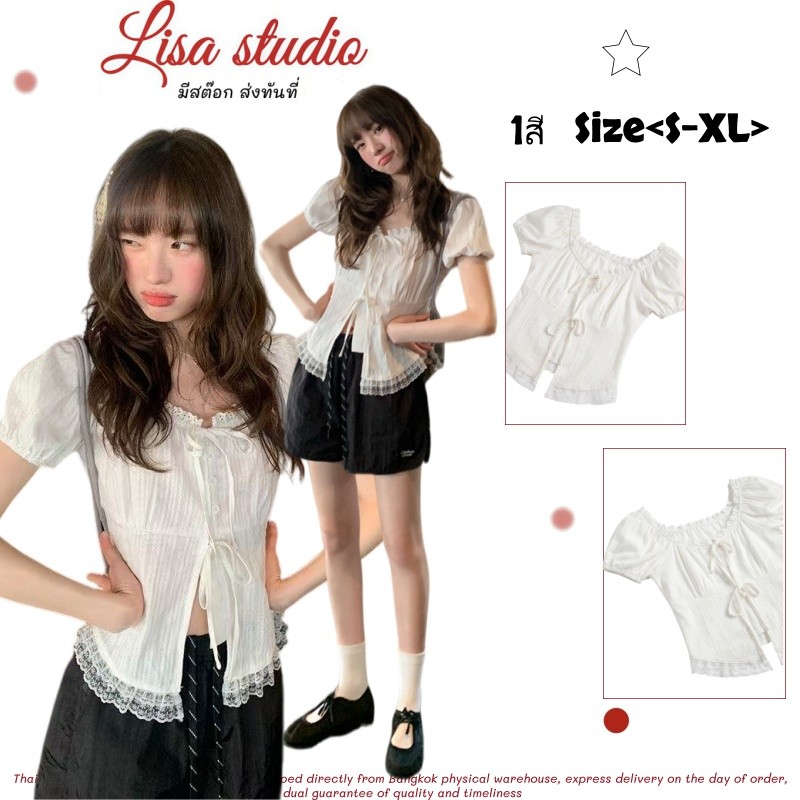 Lisa🤍🧊เสื้อเชิ้ตสั้นลูกไม้ขาว ผูกโบว์หน้าอก ทรงรัดเอว แต่งระบาย สวมดูผอม สไตล์ฝรั่งเศส  มีจำหน่ายไซส์ S-XL