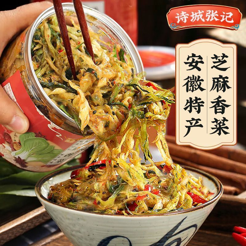 正宗安徽香菜下饭菜酱菜皖南马鞍山特产芜湖荻港风味开袋即食礼盒4.30Authentic Anhui Coriander Pickles, Specialty of Maanshan, Southern