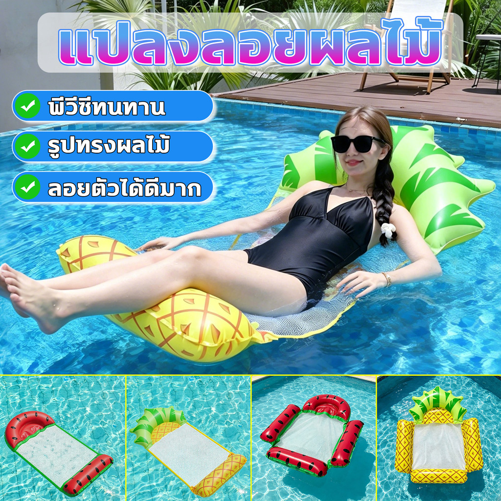ห่วงยางรูปทรงผลไม้ เตียงลอยน้ำพกพา แพยางเป่าลมลายผลไม้ 2 หลอด/4 เกวียน ผ้าตาข่ายระบายอากาศ, พีวีซีหนา รูปทรงผลไม้