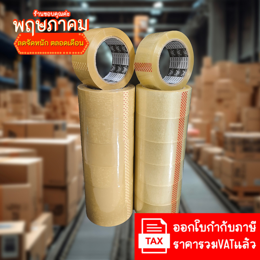 (6ม้วน 100หลา) 50ไมครอนเหนียวสุด เทปกาว เทปใส เทปสีน้ำตาล กว้าง 2นิ้ว เทปOPP