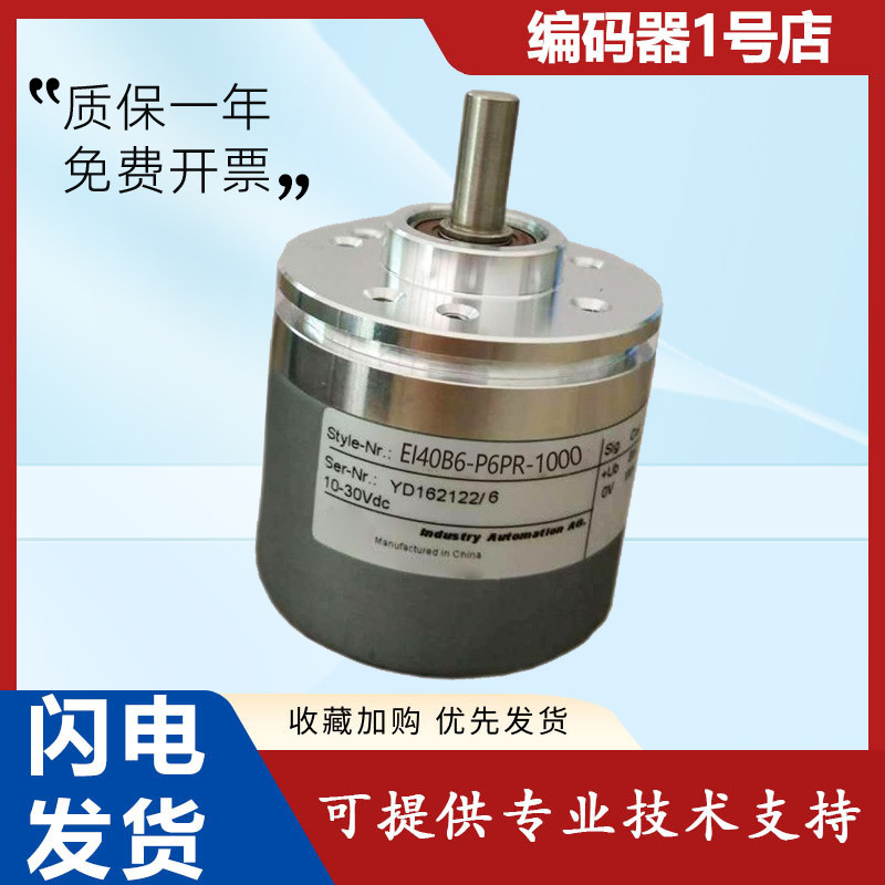 ตัวเข้ารหัสหมุนได้ประเภท Yike EI40B6-P6PR/L5PR/L6PR/H6PR/C6PR-1000 1024