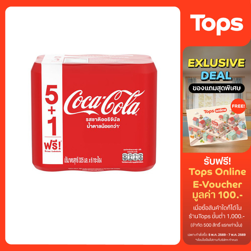 COKE โค้กแคน 325มล. แพค 6 [8851959632017]