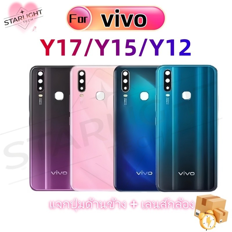 ตัวเครื่อง ฝาหลัง vivo Y17 /Y15 / Y12  (มาพร้อมกับปุ่มด้านข้าง + เลนส์กล้อง)