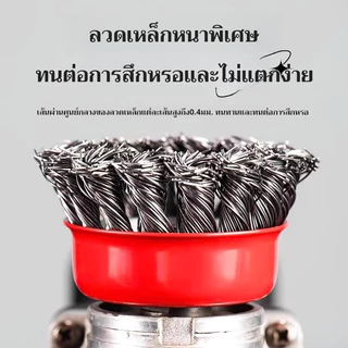 แปรงลวดถ้วย 3 นิ้ว เกลียว M10 x 1.5 mm/10mm. สำหรับงาน ขัดเงา ปัดเงา ทำความสะอาดชิ้นงาน ขัดลอกสี ขัดสนิม