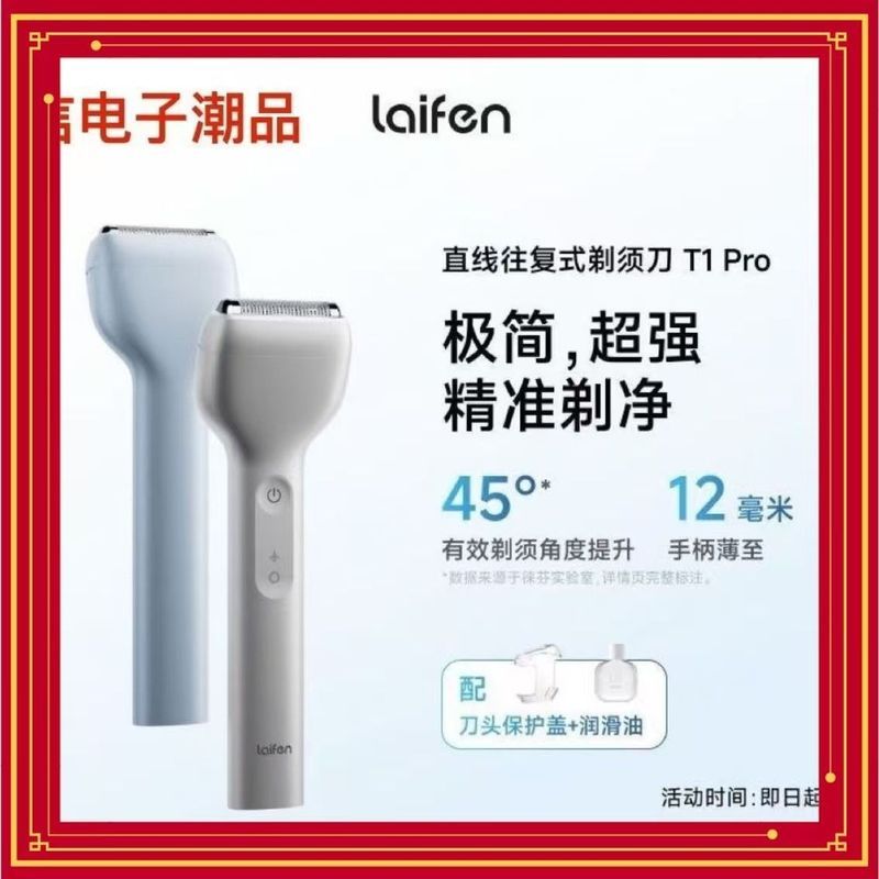 Laifen Laifen มีดโกนลูกสูบตรง T1 Pro มีดโกนผู้ชาย มีดโกน Laifen ไฟฟ้า