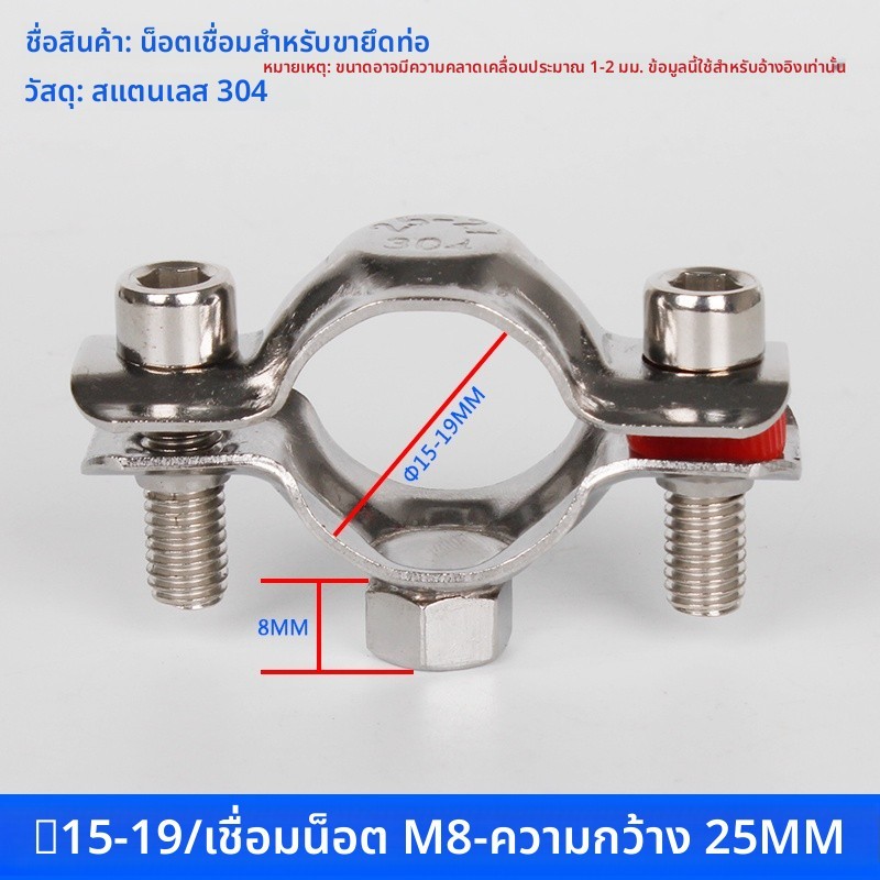 แคลมป์รัดท่อน้ํา สแตนเลส 304 พร้อมน๊อต พีบีโล