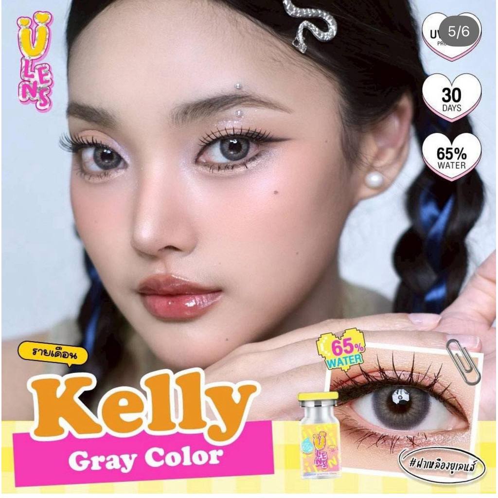 (Ulens) คอนแทคเลนส์ Silicone Hydrogel 💧65% กรองแสงกันยูวี (บิ๊กอาย) Kelly (Ulens) สี : Brown / Gray