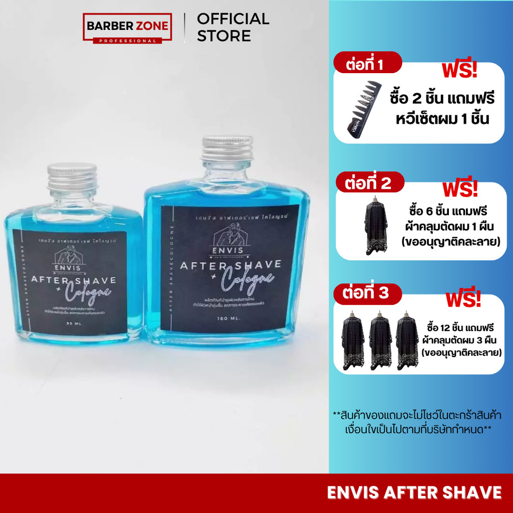 ENVIS CHAWAKORN After Shave Cologne ผลิตภัณฑ์ใช้หลังโกนหนวด สีฟ้า/สีเขียว