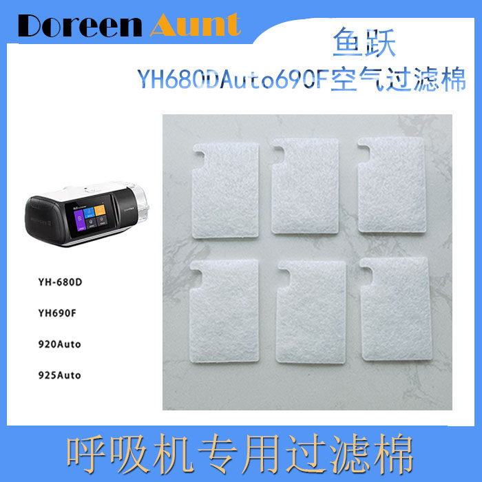 Fish Leap Breathing Machine Filter Cotton YH680DAuto690F Air Dust Filter Membrane Filter ผ้าไม่ทอ