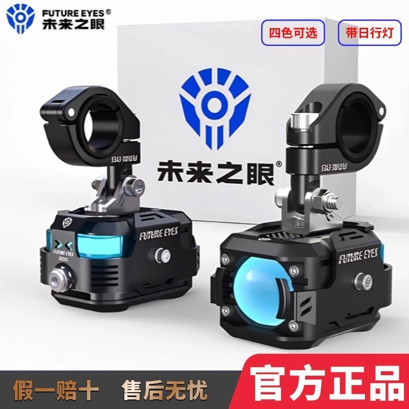 จ.หูเป่ย์ เต๋าโฟ เทคโนโลยี ร่วม., จํากัด Future Eye F150Pro รถจักรยานยนต์ led Spotlight ร้านรถยนต์ไฟ