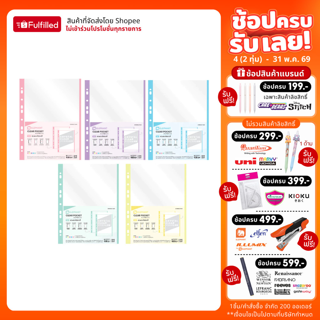 Elephant ตราช้าง ไส้แฟ้ม ซองอเนกประสงค์ 11 รู A4 ใสแถบสี จำนวน 20 ซอง/แพ็ค