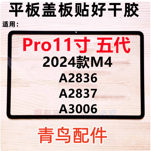 เหมาะสําหรับ 2024 M4 ฝาครอบ ipad แผ่นหน้าจอภายนอก pro37 ซม.A2836 A2837 A3006