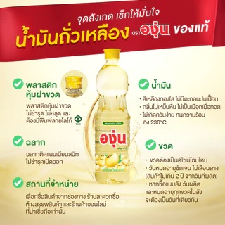 (องุ่น3ขวด) น้ำมันองุ่น น้ำมันถั่วเหลือง 1 ลิตร.