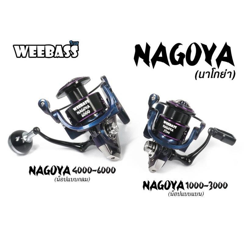 【SALE】รอก WEEBASS NAGOYA แขนหมุนเกลียว เบอร์ 1000/2000/3000/4000/5000:6000