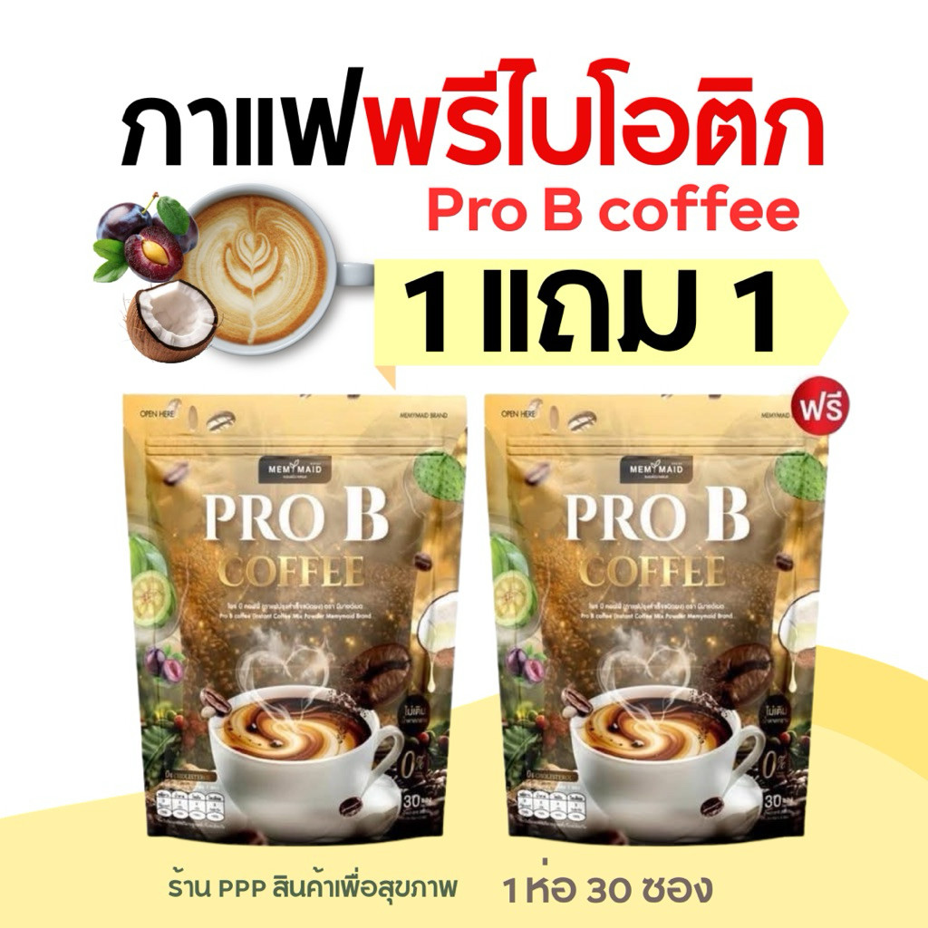 Pro B / Pro A Coffee☕️กาแฟพรีไบโอติก ไม่มีน้ำตาล ดื่มอร่อย กาแฟสุขภาพ