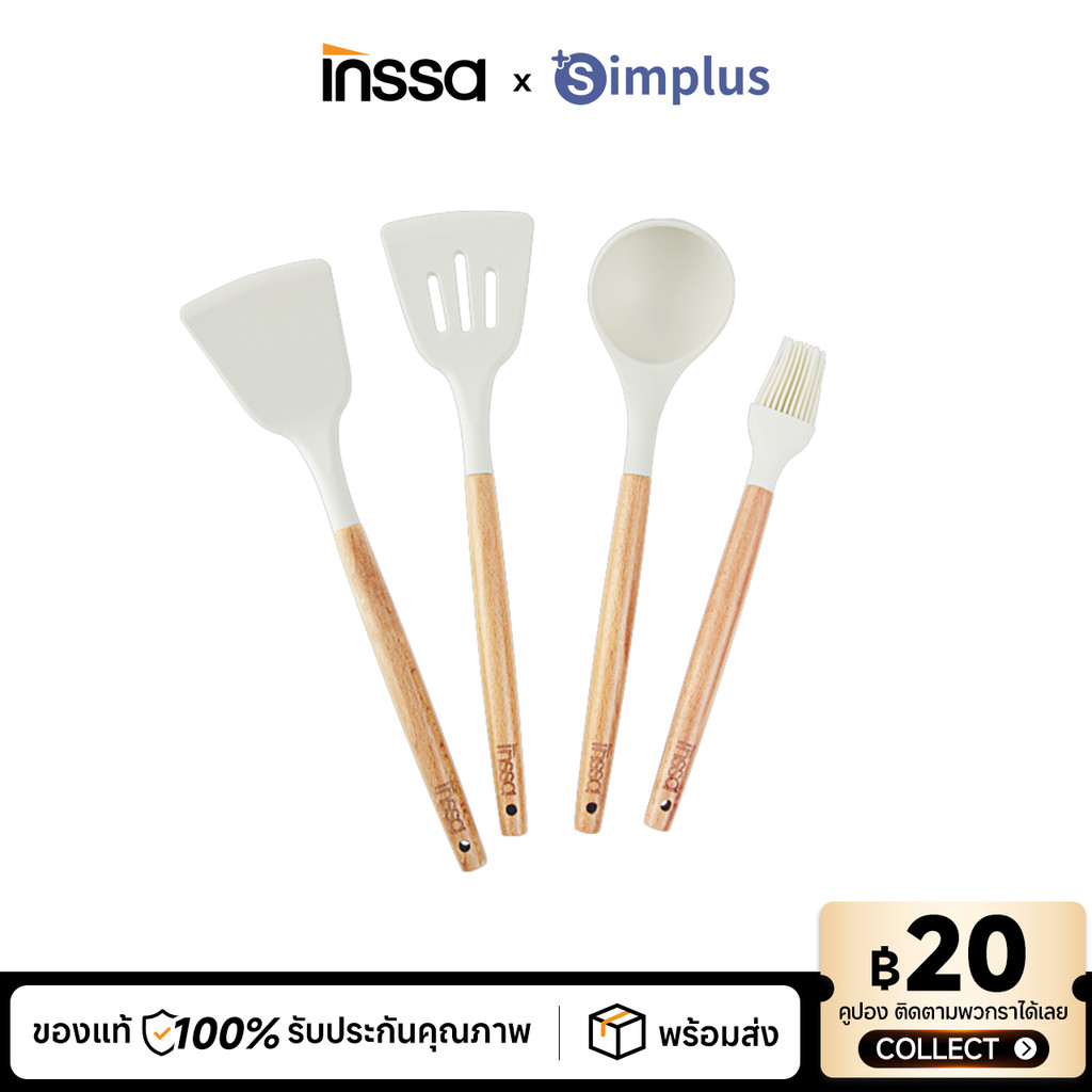 INSSA ชุดเครื่องครัว 4 ชิ้น ซิลิโคน Food Grade ด้ามลายไม้ ทนร้อน มีตะหลิว ทัพพี แปรง ที่คีบ และกระชอน รุ่น CFLL002