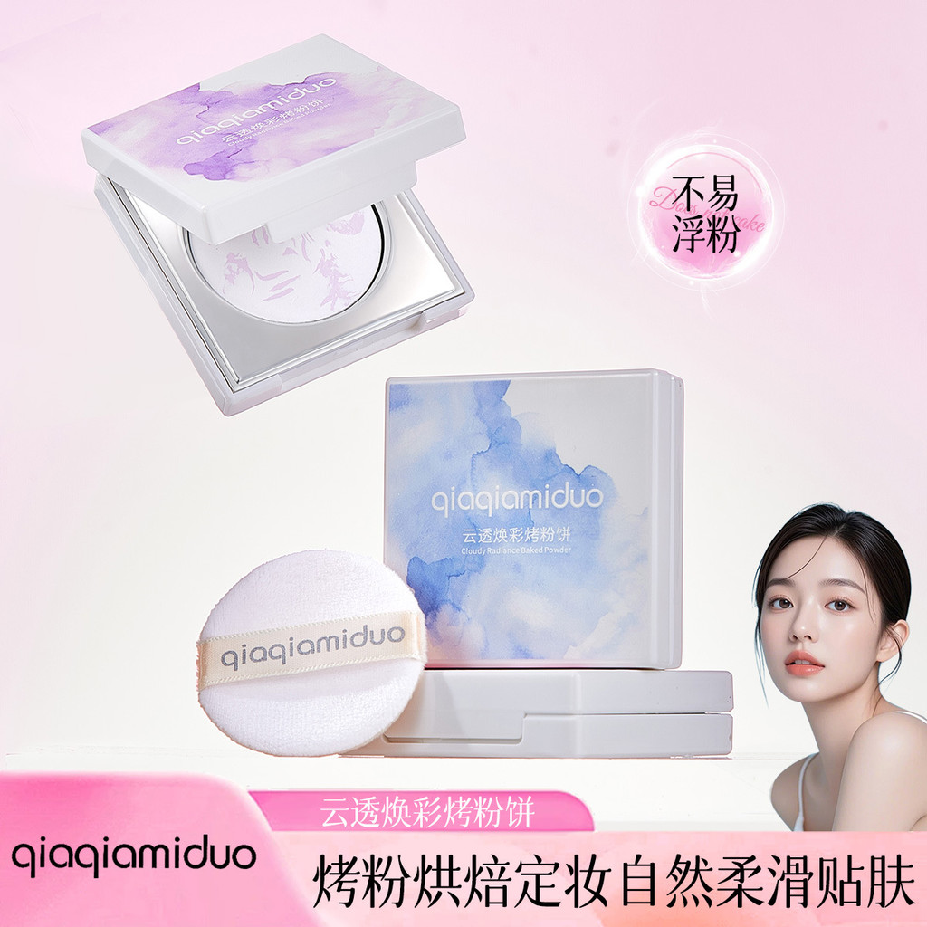 Qiaqiamiduo Cloudy Transparent Glow Baking Powder Clear Soft Focus Light Skin Holding Makeup Non-sti
