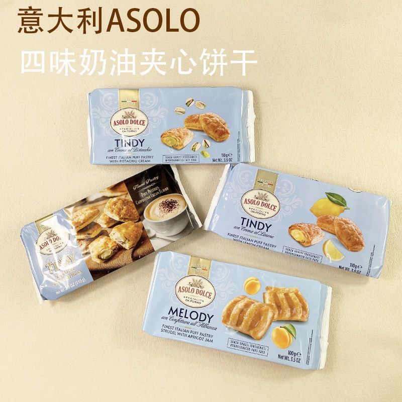 อิตาลี ASOLO Cappuccino Lemon Apricot Pistachio Cream แซนวิชพัฟคุกกี้ขนมหวาน Pastry Snacks 5.8v