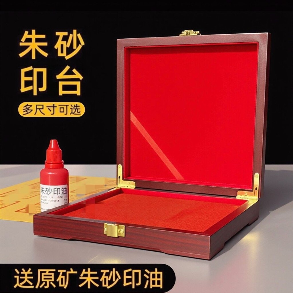 Red Seal Pad กล่องไม้ซีล Pad Quick-Drying Square Cinnabar Red Seal Oil Seal Seal Seal Cinnabar Seal 