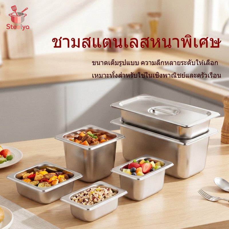 ส่งออกจากกรุงเทพฯ อ่างอาหาร ถาด304สแตนเลส ถาดสแตนเลส(มีฝา) ไม่ขึ้นสนิม ปลอดภัย ทนทานต่อการใช้งาน(6.5/10/15ซม)