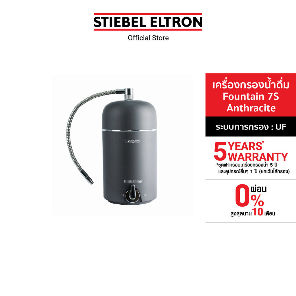stiebel FOUNTAIN 7S เครื่องกรองน้ำดื่ม