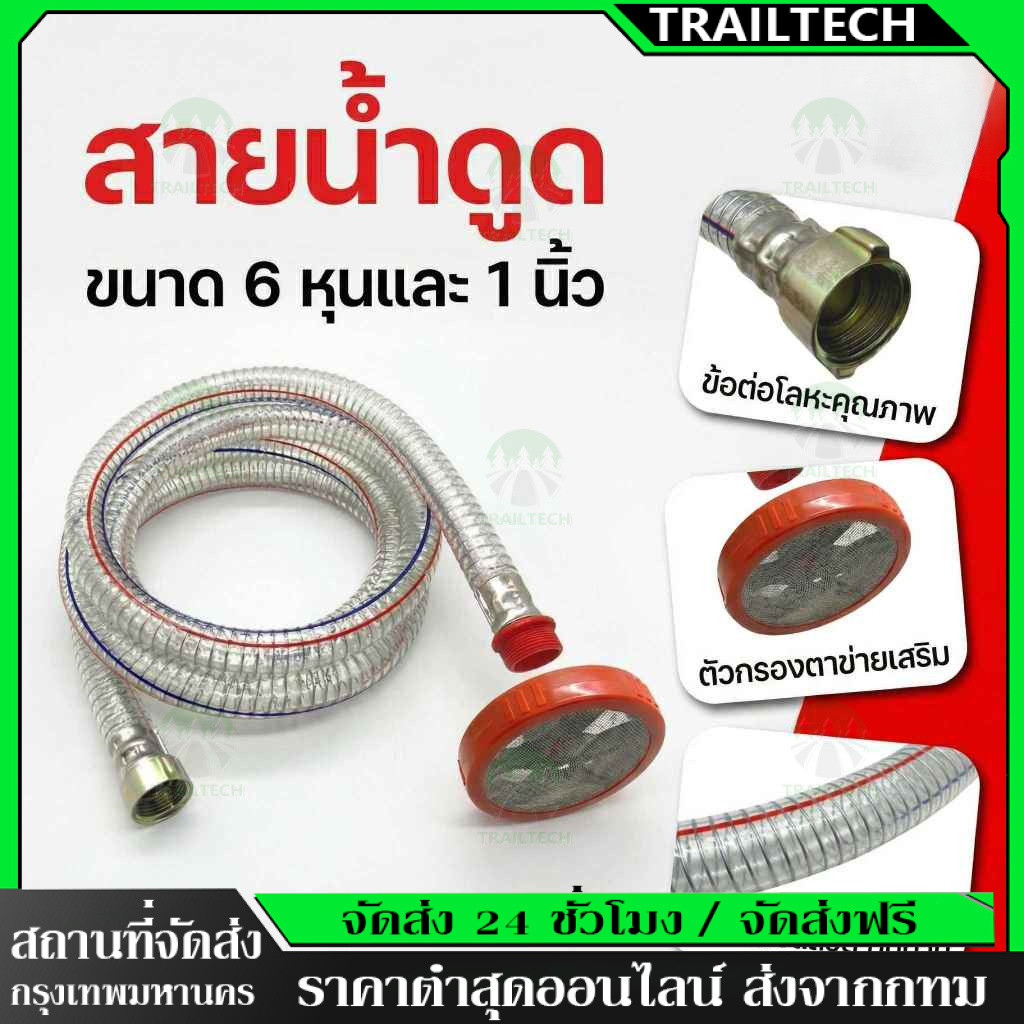 TrailTech⚡🔥สายดูดน้ำยา ปั้มพ่นยา3สูบสายดูดใยลวด  และขนาด1นิ้ว ยาว3เมตร