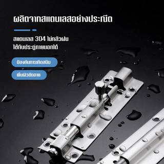 กลอนประตูSUS304 สแตนเลสแท้ ไม่เป็นสนิม ใช้กับห้องน้ำ-หน้าต่าง Door Latch ทนทาน อายุการใช้งานยาวนาน