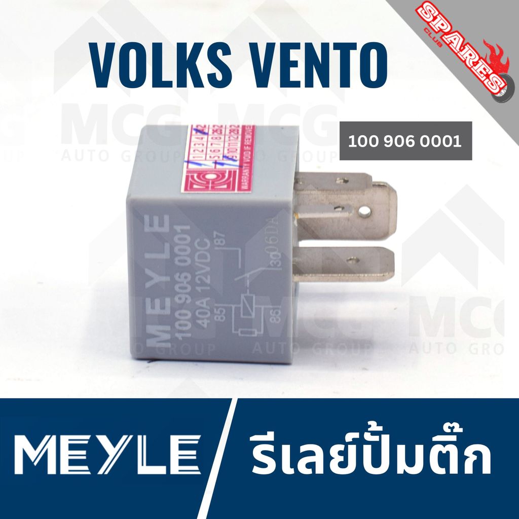 MEYLE รีเลย์ปั้มติ๊ก VOLKSWAGEN VENTO รีเลย์ปั๊มติ๊กvento รีเลย์ปั็มติ๊กvento รีเลย์ปั้มติ๊กvento รี