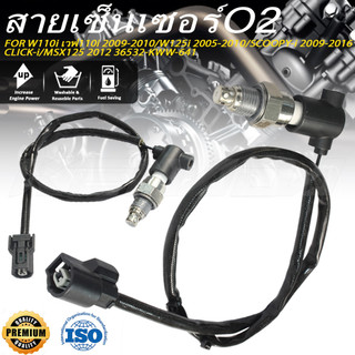KENADA RACING สายเซ็นเซอร์O2 [KWW] รองรับ W110i เวฟ110i 2009-2010 W125i 2005-2010 SCOOPY-i 2009-2016 CLICK-i MSX125 2012 รหัส 36532-KWW-641