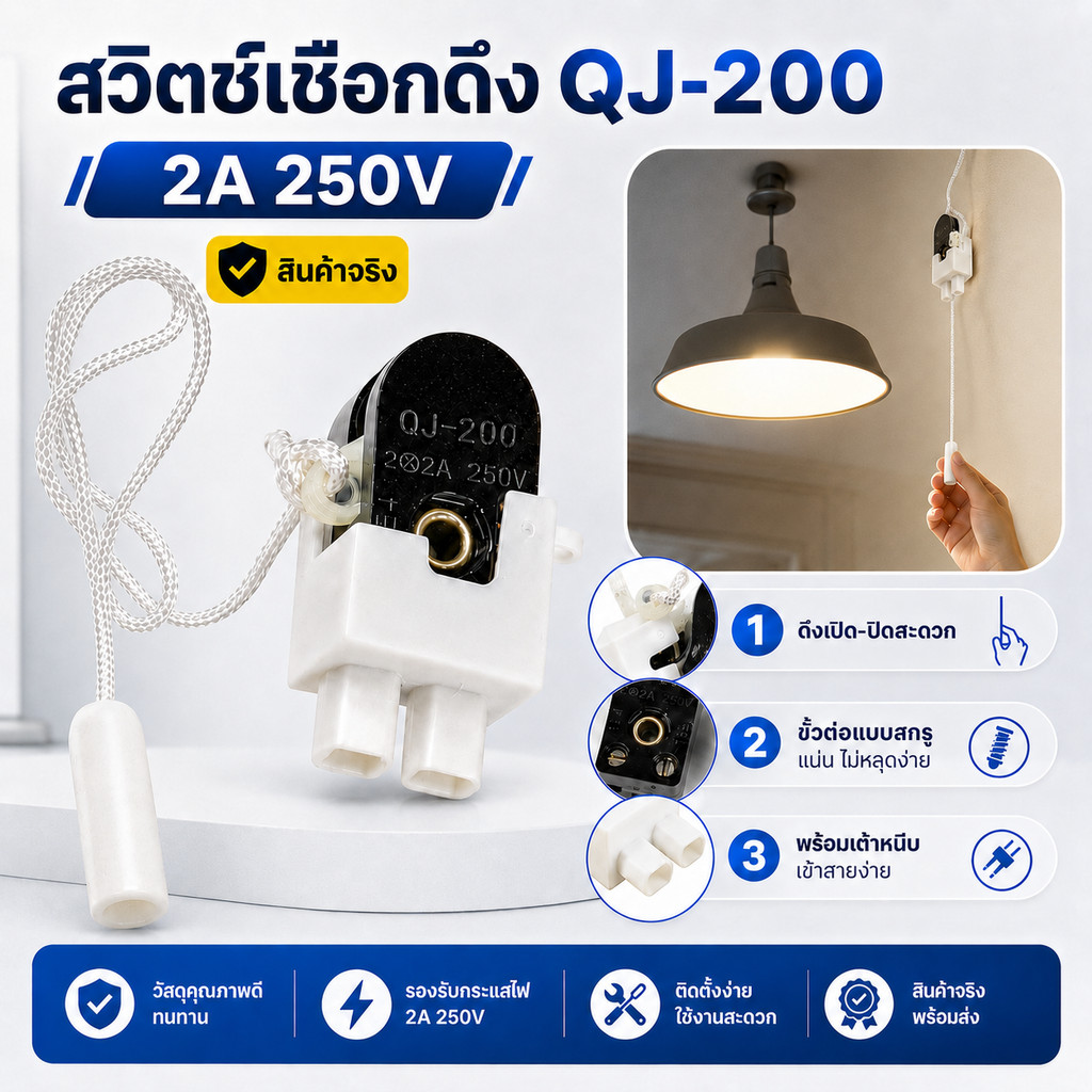+ เลือกแบบ + สวิตช์กระตุก ไมโครสวิตช์พร้อมเชือกดึง 2A 250V~3A ยาว 2.8 เมตร สำหรับเครื่องใช้ไฟฟ้า อุปกรณ์ไฟฟ้า