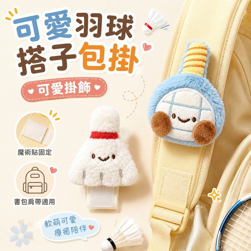 พร้อมส่ง จี้ห้อยกระเป๋าไม้แบดมินตันน่ารัก พวงกุญแจการ์ตูนติดกระเป๋านักเรียน แบบตีนตุ๊กแก