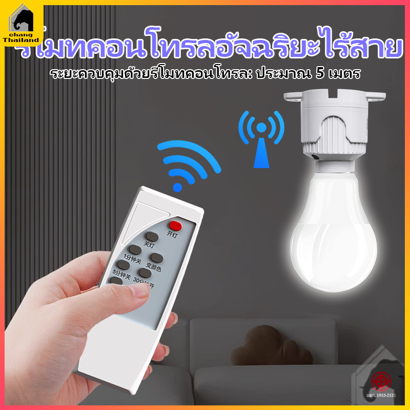 ราคาพิเศษจำกัดเวลา หลอดไฟ+ขั้ว มีรีโมท Remote หลอดไฟ LED E27 220V ชุดหลอดไฟ หลอดไฟไร้สาย แสงขาว/แสงวอร์ม