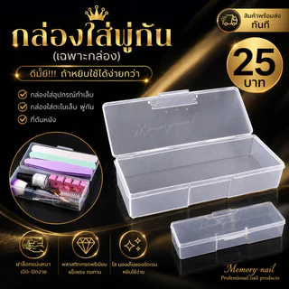 ( กล่องใส่พู่กัน ) ดีมั้ย!!! หยิบง่ายกว่า กล่องใส่อุปกรณ์ทำเล็บ กล่องอุปกรณ์ กล่องใส่ตะไบเล็บ พู่กัน ที่ดันหนัง อะไหล...