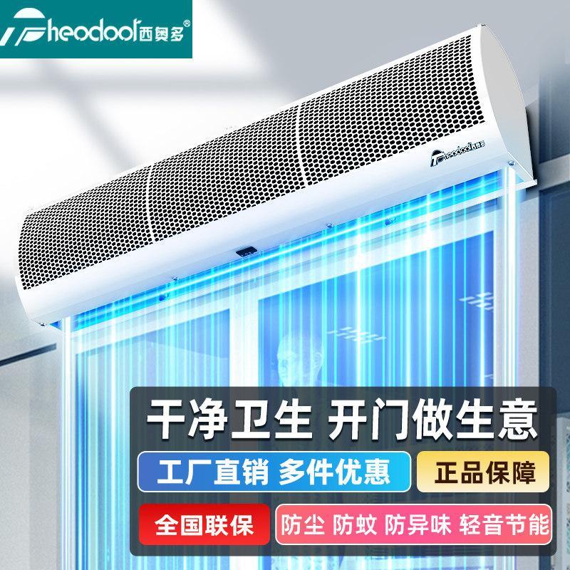 Siodo ลมผ้าม่านเครื่องเชิงพาณิชย์เงียบประตูหัว Doorway 2m 1.5m Mixue Ice Mall Store เฉพาะลมผ้าม่านเค
